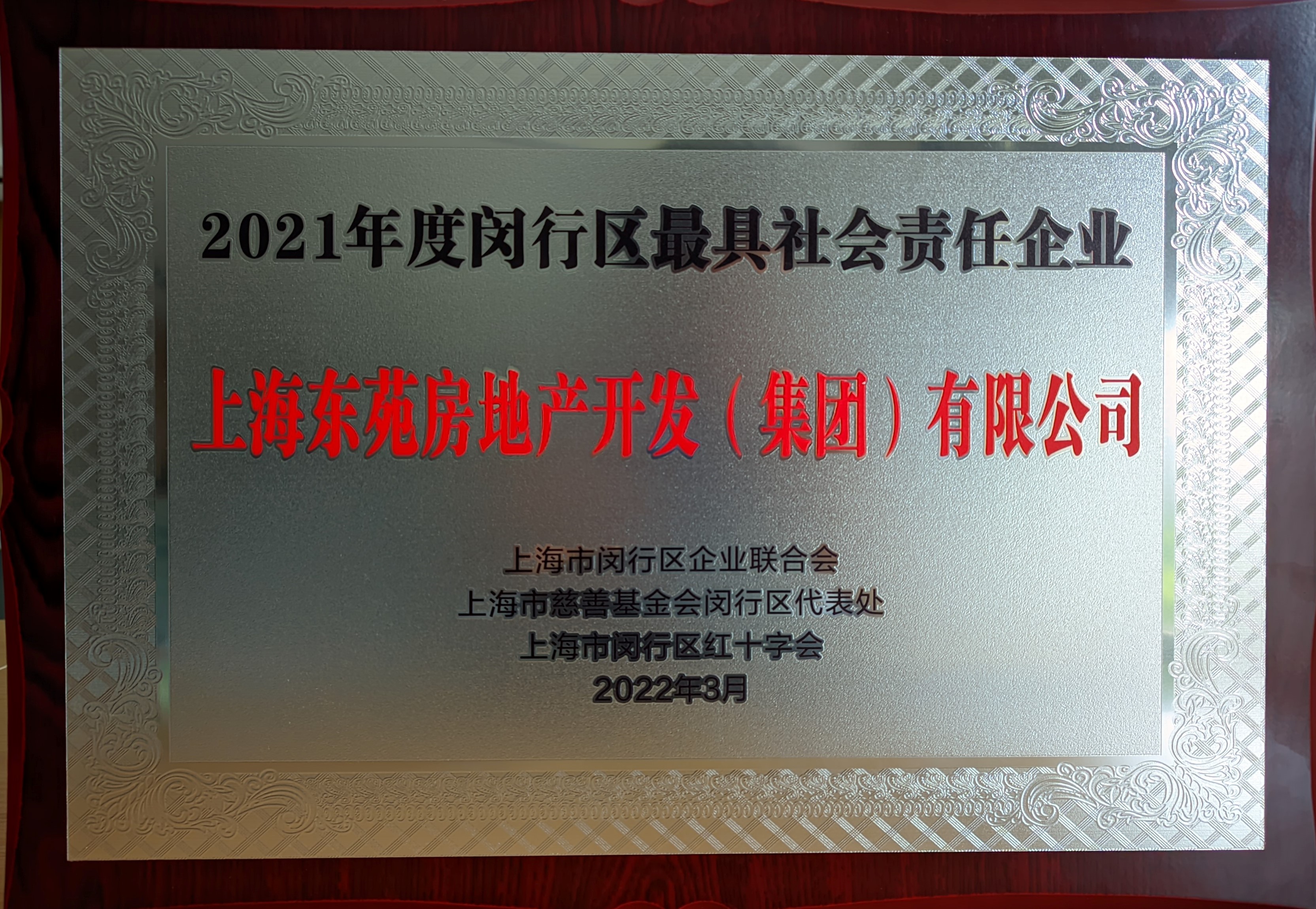 2021年度最具社会责任企业246A0751A46E4E80A9DE98602F5FDF99